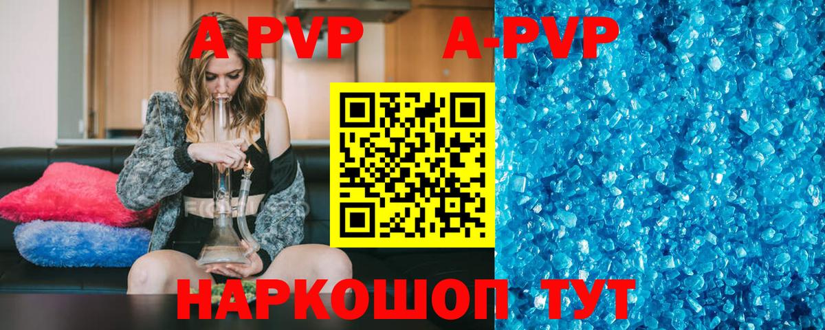 A PVP крисы CK  Вход с VPN  А ПВП Crystall  A-PVP Соль  A PVP  Гулькевичи 