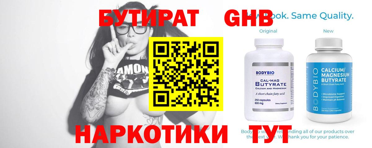 Бутират жидкий экстази  Вход с VPN  Гулькевичи 