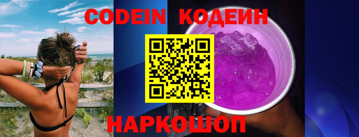 Кодеиновый сироп Lean напиток Lean (лин)  Вход с VPN  Гулькевичи  Кодеиновый сироп Lean напиток Lean (лин) 
