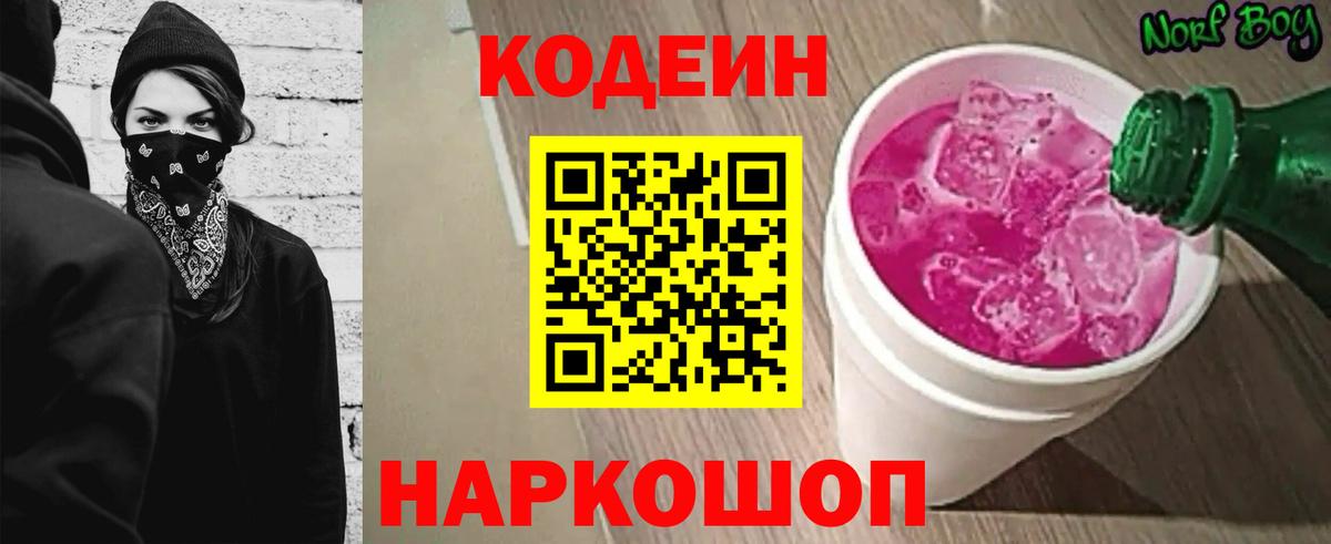 Codein Purple Drank Гулькевичи