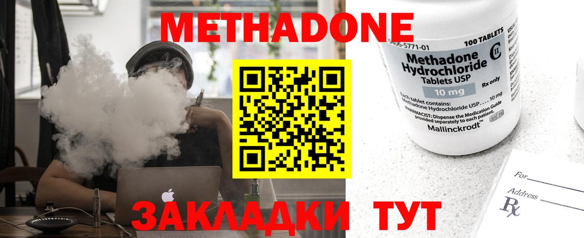 Гулькевичи  МЕТАДОН мёд  Вход с VPN  Метадон кристалл 